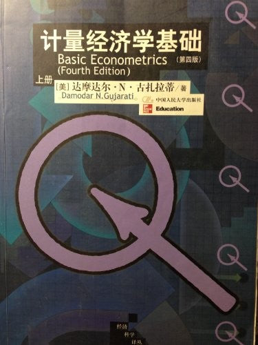 Basic Econometrics (Int'l Ed)