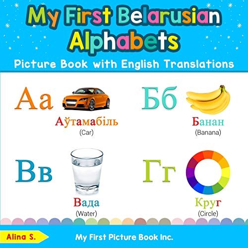 My First Belarusian Alphabets Picture Book with English Translations