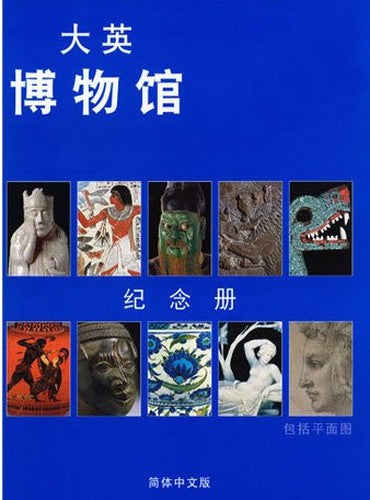British Museum Souvenir guide - Italian 2015