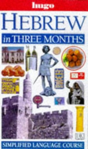 Hugo: In Three Months: Hebrew (Revised)