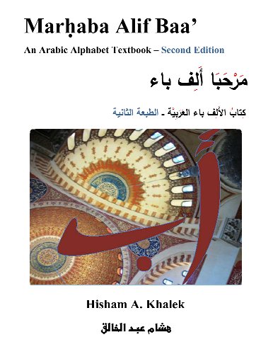 Marhaba Alif Baa' an Arabic Alphabet Textbook