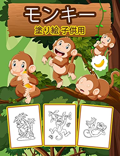 サルのぬりえ(子供用