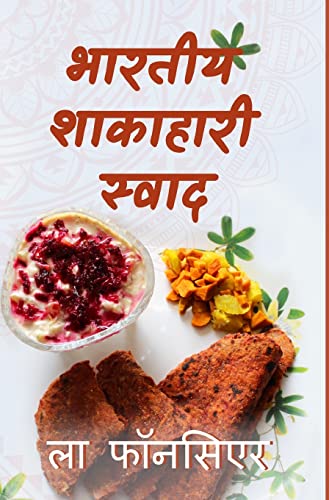 Bhartiya Shakahari Swad The Cookbook