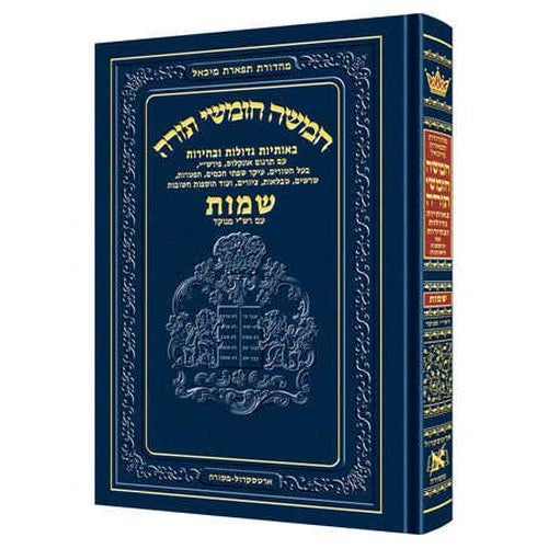 Chumash Chinuch Tiferes Michael With Vowelized Rashi Text Volume Shemos