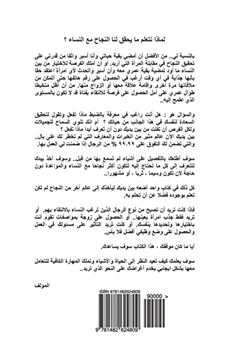 How to Seduce Women and Keep Them, Attracted to You? (Arabic Edition)
