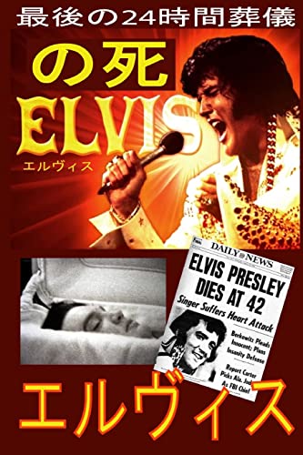 The Death of Elvis Top Secret - Japan Translation
