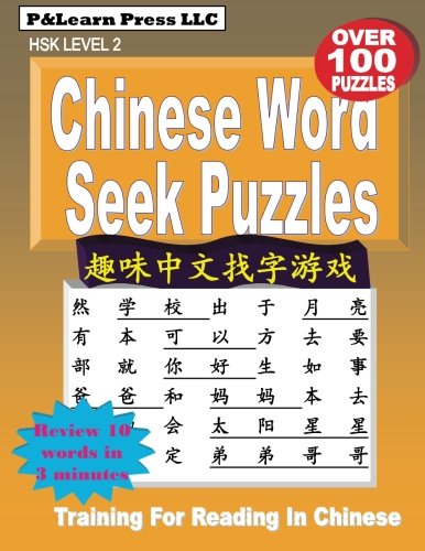 Chinese Word Seek Puzzles : HSK Level 2