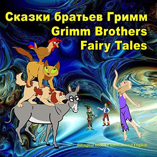 Grimm Brothers Fairy Tales. Skazki Brat'ev Grimm. Bilingual Book in Russian and English