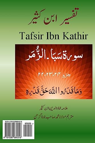 Tafsir Ibn Kathir (Urdu)