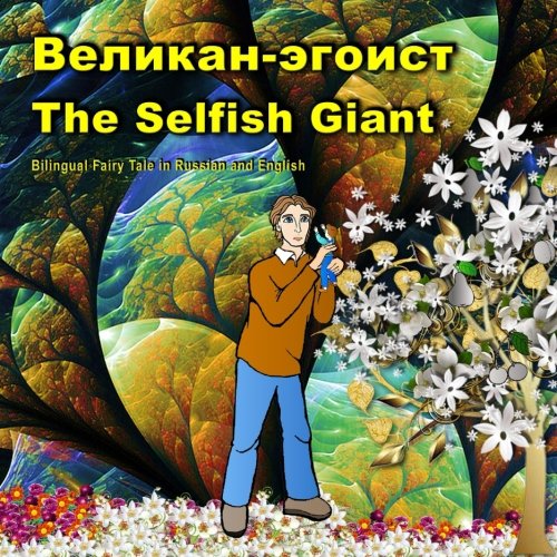 Velikan-jegoist. The Selfish Giant. Bilingual Fairy Tale in Russian and English: Dual Language Picture Book for Kids (Russian-English Edition) (Russian Edition)