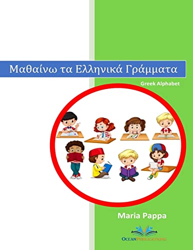 Greek Alphabet Letters (Characters Words Learn Writing Reading Kindergarten Kids Pictures Color Phonetic Rules Children Have Fun Teachers Approved)