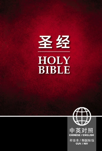 Chinese CUV (Simplified Script)/English NIV Bilingual Bible, Hardcover, Black