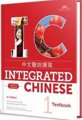 Integrated Chinese Level 1 - Textbook (Traditional characters)