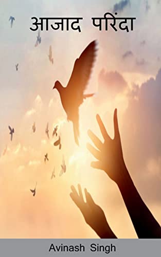 ajad parinde / आजाद परिंदा