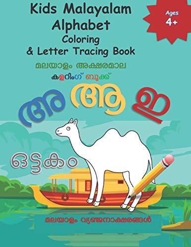 Kids Malayalam Alphabet Coloring & Letter Tracing Book