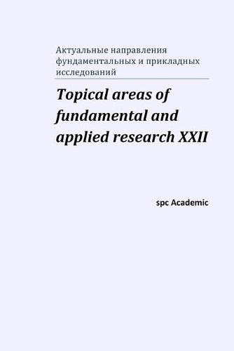 Topical areas of fundamental and applied research XXII