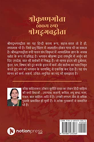 Shri Krishna Geeta (Kavya Roop) Shrimad Bhagvad Geeta