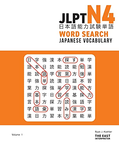 JLPT N4 Japanese Vocabulary Word Search