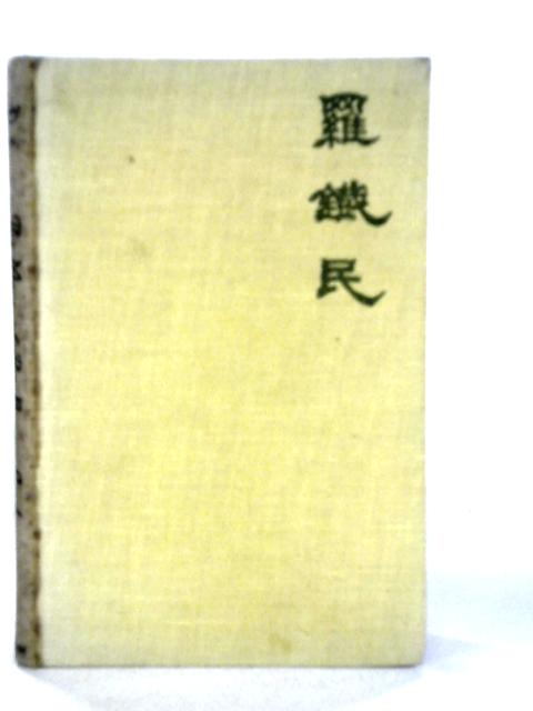 The Men of the Burma Road