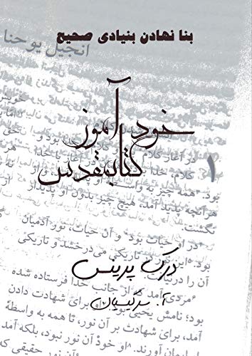 Self Study Bible Course (Farsi)