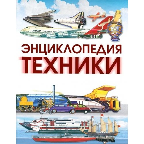 Children's Encyclopedia of Transport: on the Move