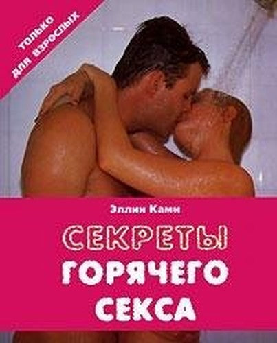 The Natural Guide to Great Sex