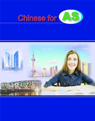 Chinese for AS (Simplified characters)