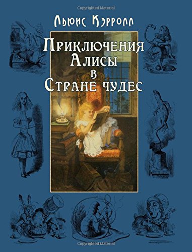 Alice's Adventures in Wonderland - Alisa V Strane Chudes