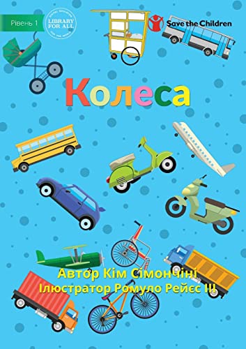 Wheels - Колеса