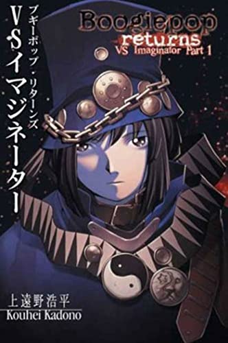 Boogiepop Returns vs. Imaginator