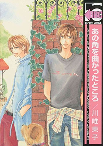 Just Around The Corner (Yaoi)