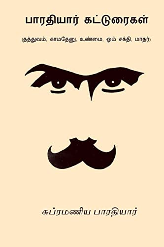 Bharathiyar Katturaigal
