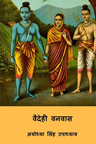 Vaidehi Vanvas ( Hindi Edition )