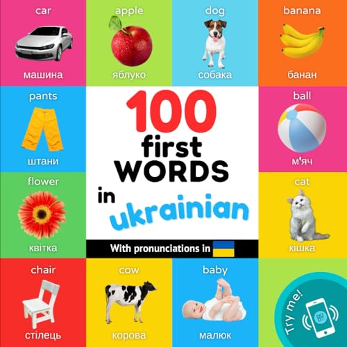 100 first words in ukrainian
