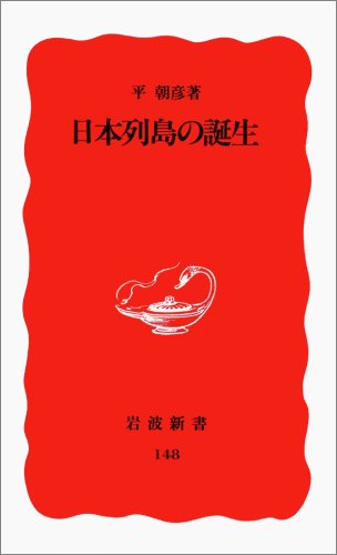 Nihon Rettō no tanjō