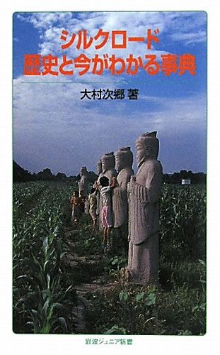 Shirukurōdo rekishi to ima ga wakaru jiten