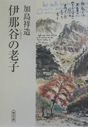Inadani no rōshi