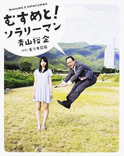 Musume to sorari?man