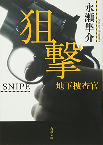 Sogeki : Chika sosakan.