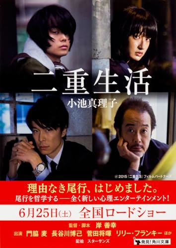 二é‡ç”Ÿ活 (è§’å·æ–‡庫)