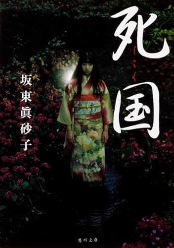 Shikoku Japanese Edition