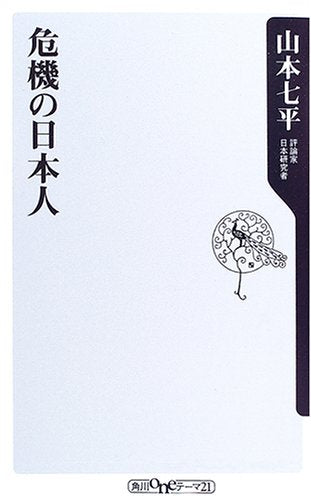 Kiki no nihonjin