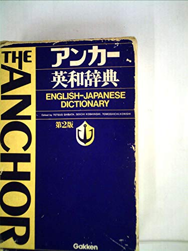 Anchor English Japanese Dictionary 2ND Edition