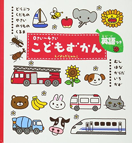 O-Sai - 4-Sai Kodomo Zukan