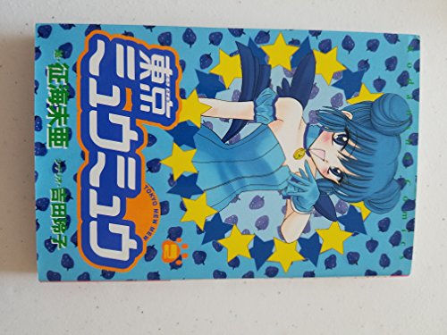 Tokyo Mew Mew Vol Tokyo Myuu Myuu in Japanese