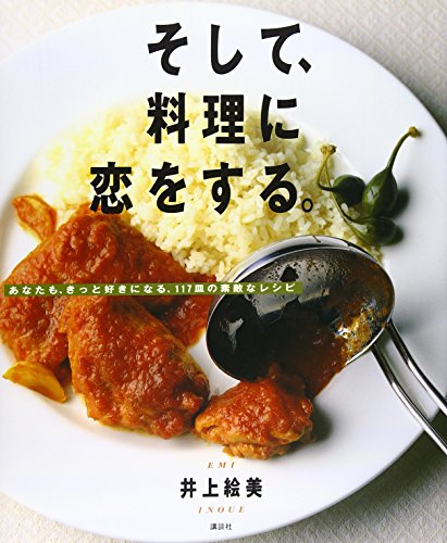 Soshite ryōri ni koi o suru
