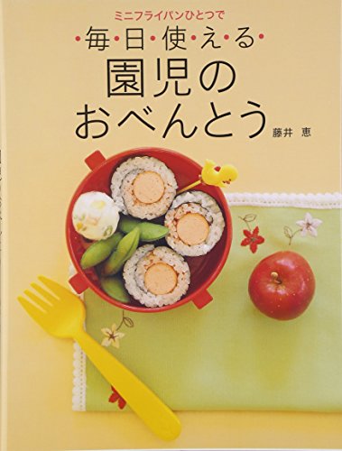 Mini furaipan hitotsu de mainichi tsukaeru enji no obentō