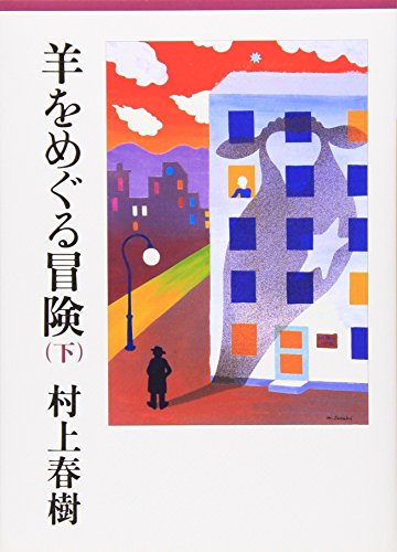 Hitsuji O Meguru Bōken