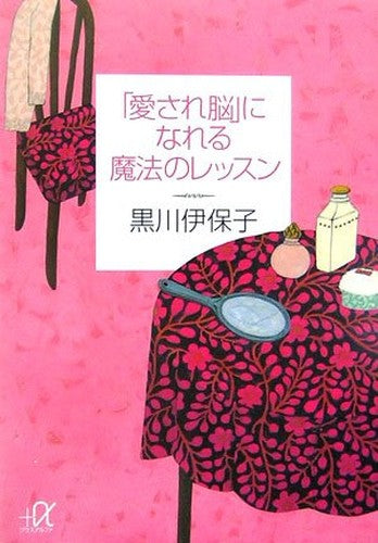 Aisarenō ni nareru mahō no ressun