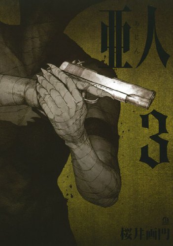 Ajin@3 (Japanese Edition)